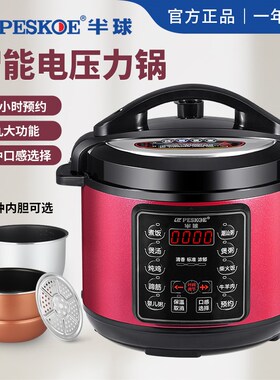 半球电压力锅家用智能全自动多功能高压锅2L2.5L4L5L6L8L双胆饭煲