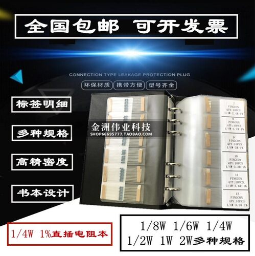 1/8W 1/6W 1/4W 1/2W 1W 2W 金属碳膜色环直插电阻本 电阻包5% 1%