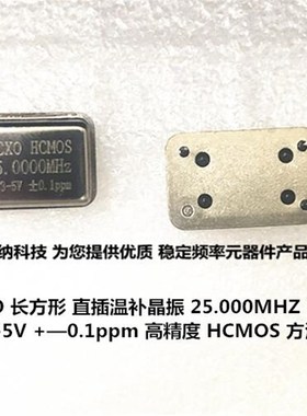 TCXO 长方形直插温补晶振 高精度 25M 25MHZ 25.000MHZ 方波 CMOS
