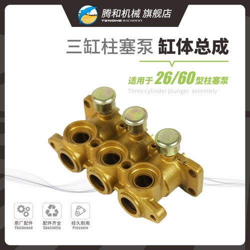 22/26/30/60型【缸体】三缸柱塞泵气缸农用打药机零配件水泵维修