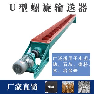 U型螺旋输送机 输灰机LS315螺旋输送有轴无轴螺旋输送机定制 蛟龙