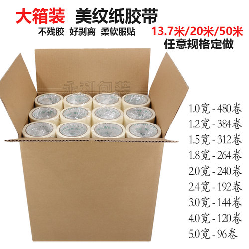 整箱美纹纸胶带 喷漆美纹纸 分色纸美缝纸胶带汽车喷漆遮蔽纸