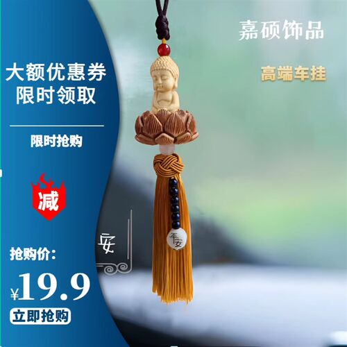 汽车挂件小佛莲花车挂汽车后视镜挂件高端车挂汽车用品精品车挂