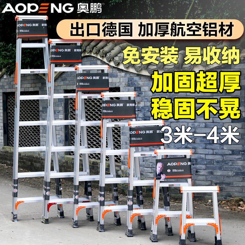 奥鹏人字梯家用铝合金加厚2米多功能室内折叠伸缩升降双面工程楼3