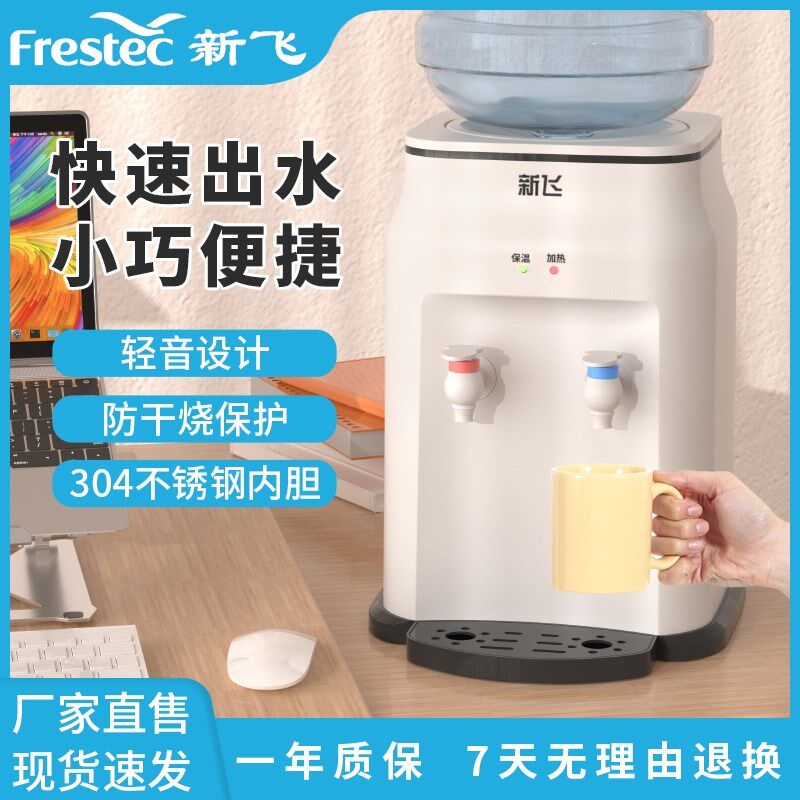 新飞台式饮水机智能内胆家用宿舍办公室小型饮水器便携热水加热