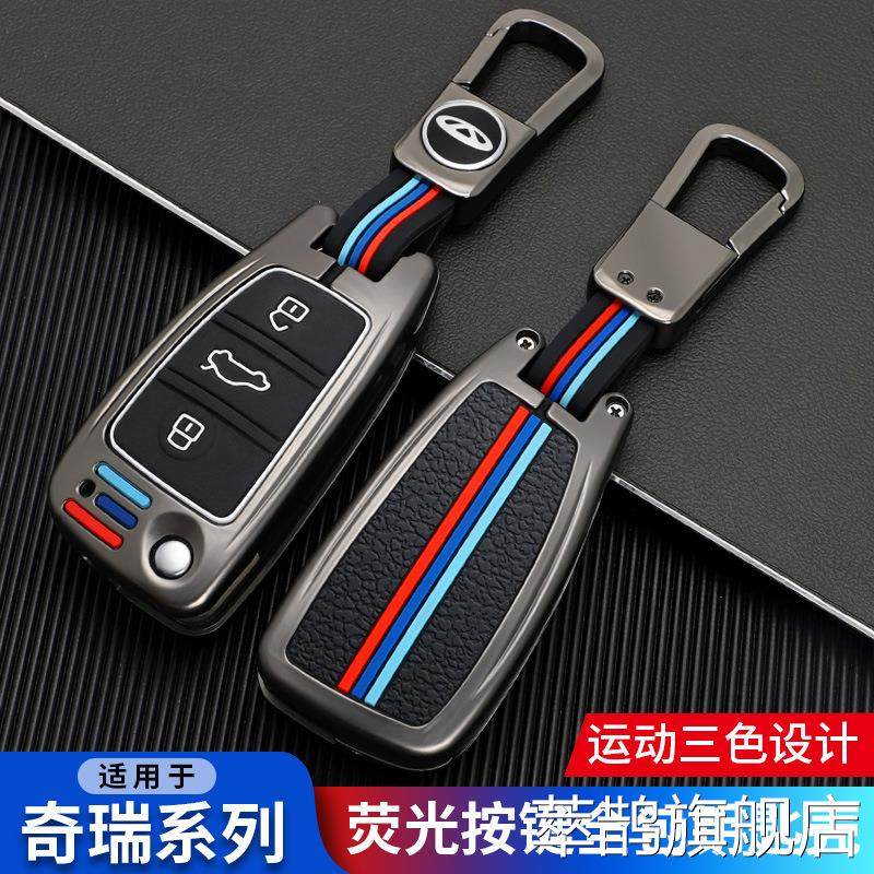 奇瑞瑞虎3/3X小蚂蚁400金属E3风云2艾瑞泽5 7 M7汽车钥匙包套壳包