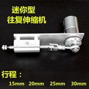 DIY往复返电机直线推拉自动伸缩马达偏心屏幕点击赞按键测试炮机