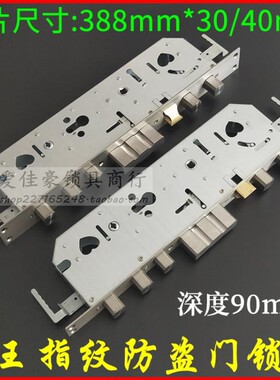 家用防盗门霸王指纹锁体388*30/40 不锈钢方舌双活双快窄90mm锁体