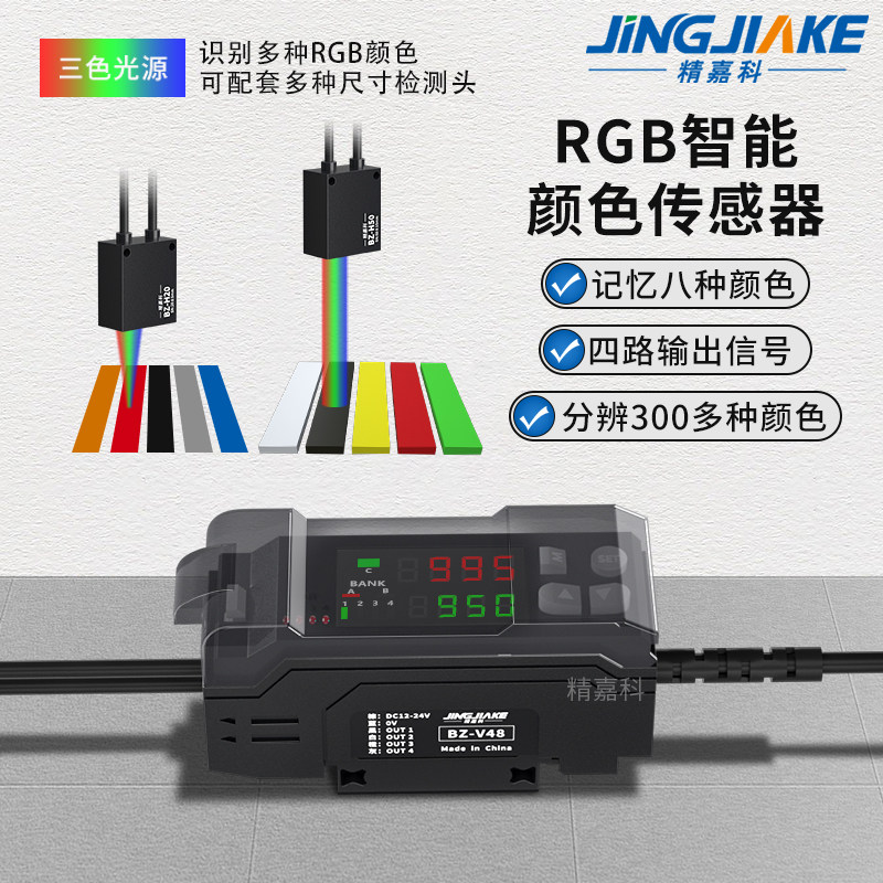 精嘉科四路输出颜色色标传感器放大器BZ-V48稳定检测任意四种颜色