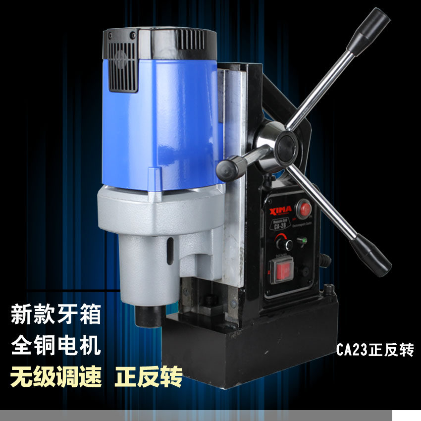 西玛CA23调速正反转钻孔取芯攻丝三用磁座钻吸铁钻吸盘钻钢板钻