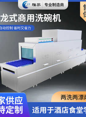 大型商用洗碗机烘干一体式长龙式洗碗机酒店学校食堂餐厅洗碗机