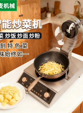 旭众商用炒菜机餐饮食堂自动烹饪机多功能炒菜炒面炒饭一体机设备