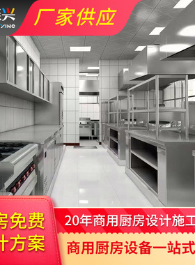 商用厨房设备全套工程改造厨具食堂餐饮酒店中央厨房设备多功能