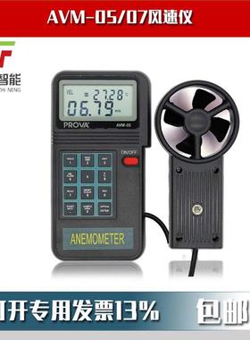 AVM-05/AVM-07测温度风速仪风量计