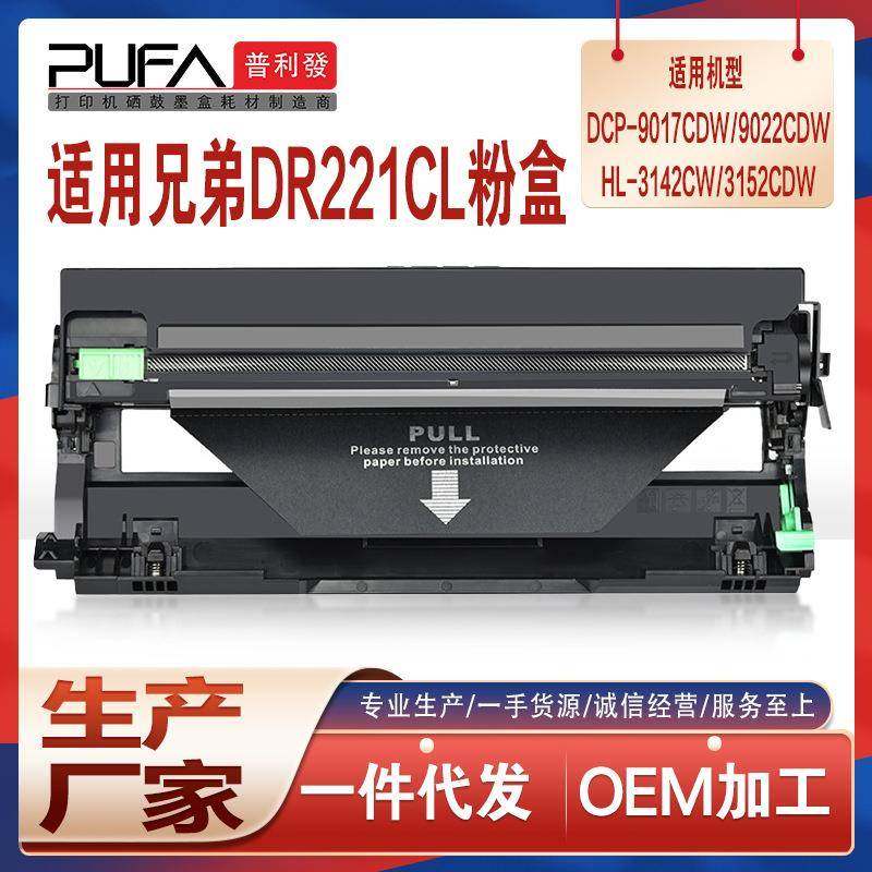 适用DR221CL兄弟MFC9130硒鼓HL31403180鼓架DCP9022成像鼓9017