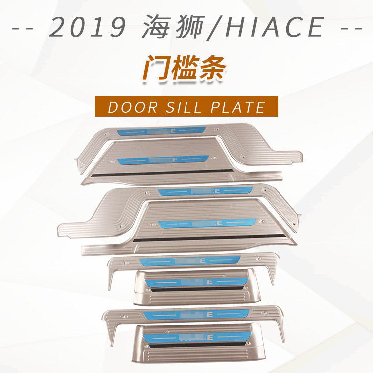 2019款海狮/HIACE内外置LED门槛条 迎宾踏板内外置 后护板