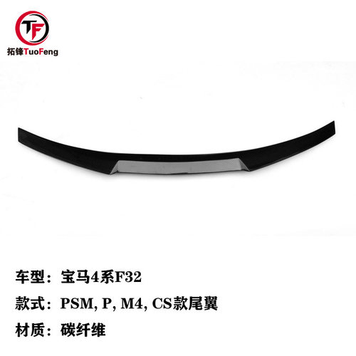 适用于宝马4系F32碳纤维尾翼
