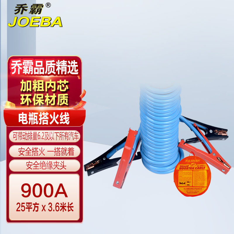 900A3.6米加粗25平方线芯汽车电瓶线过江龙汽车搭火线搭电线应急