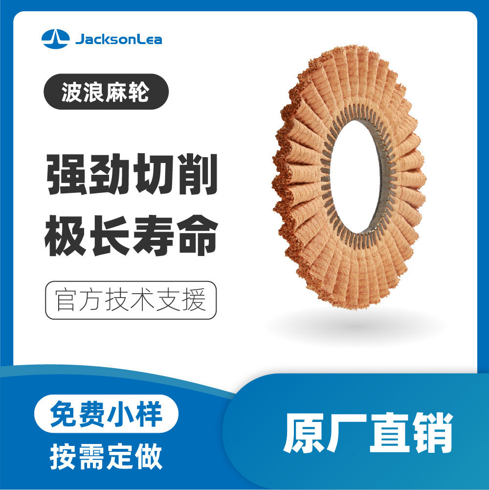 厂家批发抛光研磨材料金属粗抛波浪麻轮专业抛光磨具黄色油麻轮