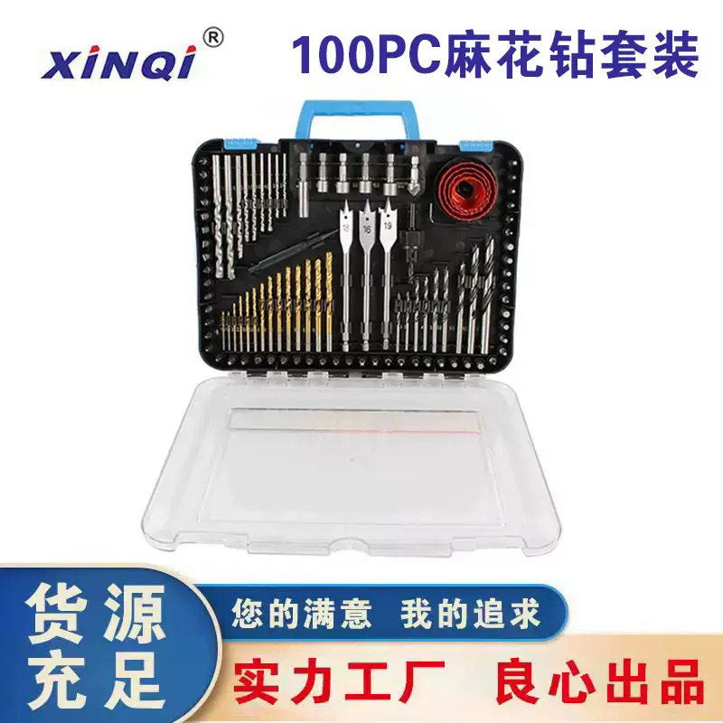 欣起麻花钻头组合套装100PCS钻头电钻钻孔批头木工打孔钻头塑盒装
