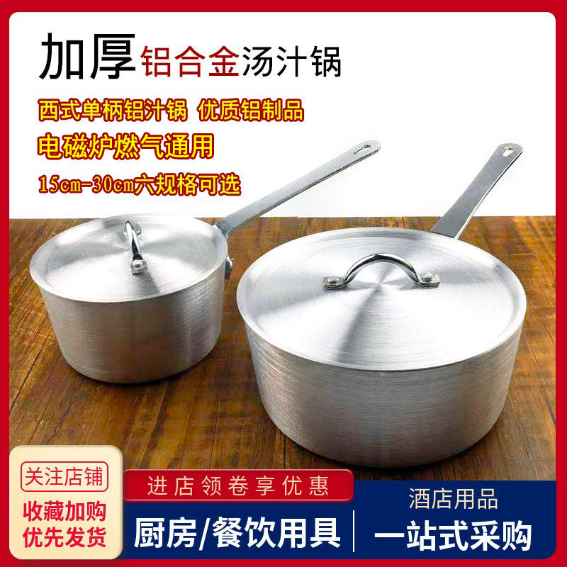 西式铝制加厚单柄汤锅家用牛排酱汁锅商用煮粥粉拉面料理平底奶锅