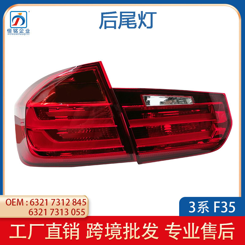 适用宝马3系F30后尾灯F35老款F31刹车灯尾灯半总成63217312845