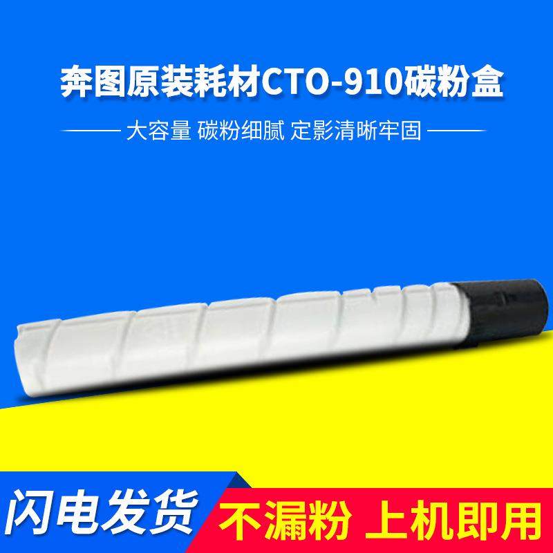 适用于奔图CTO-910H粉盒CM9105DN墨粉筒CM9705DN彩色复印机墨粉盒,节庆用品/礼品,新娘配件,淘宝优惠券,粉丝福利购,淘宝优惠卷