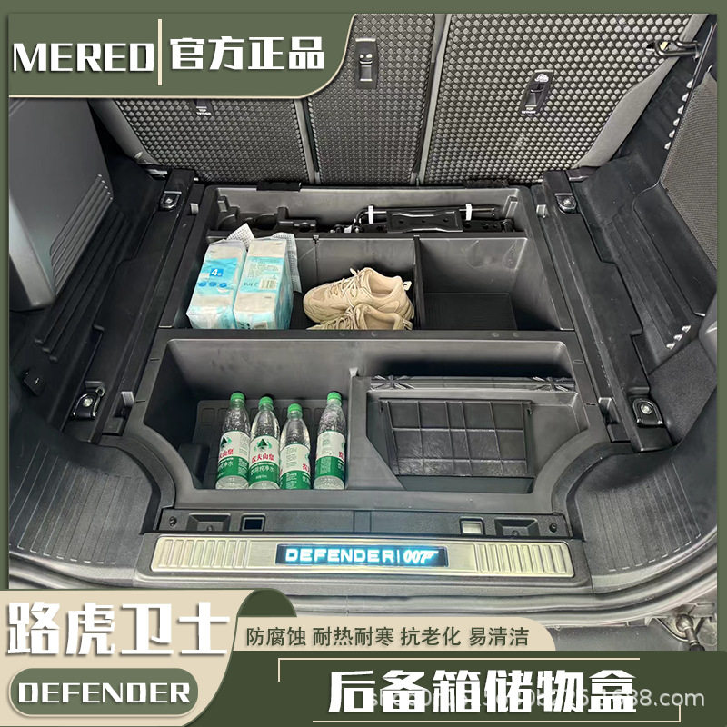 适用20-25款路虎新卫士110改装后备箱储物盒置物收纳尾整理箱用品