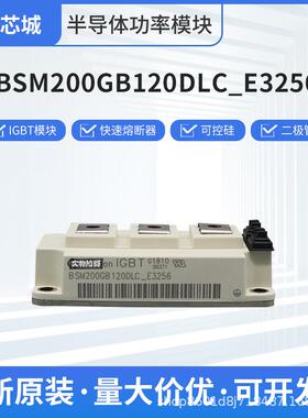 BSM200GB120DLC_E3256BSM200GB120DLCBSM200GAL120DLC现货