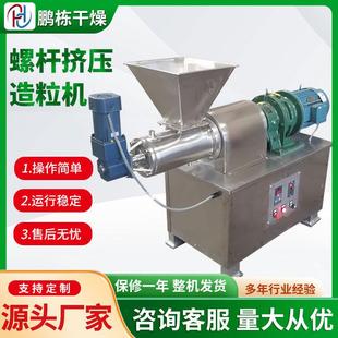 双螺杆挤压造粒机单螺杆催化剂挤条机糖姜茶制粒设备