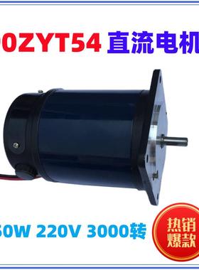 90ZYT54直流永磁电机直流微电机直流微型电机图片价格型号