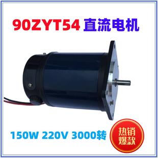 90ZYT54直流永磁电机直流微电机直流微型电机图片价格型号