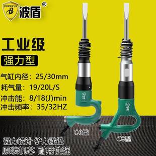 波盾C型气铲气动铲风镐风铲气镐气锤开凿气铲BD 7205