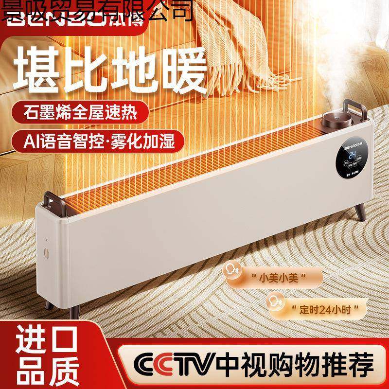 德国石墨烯踢脚线取暖器家用冬季节能加湿器电暖气地暖暖风机