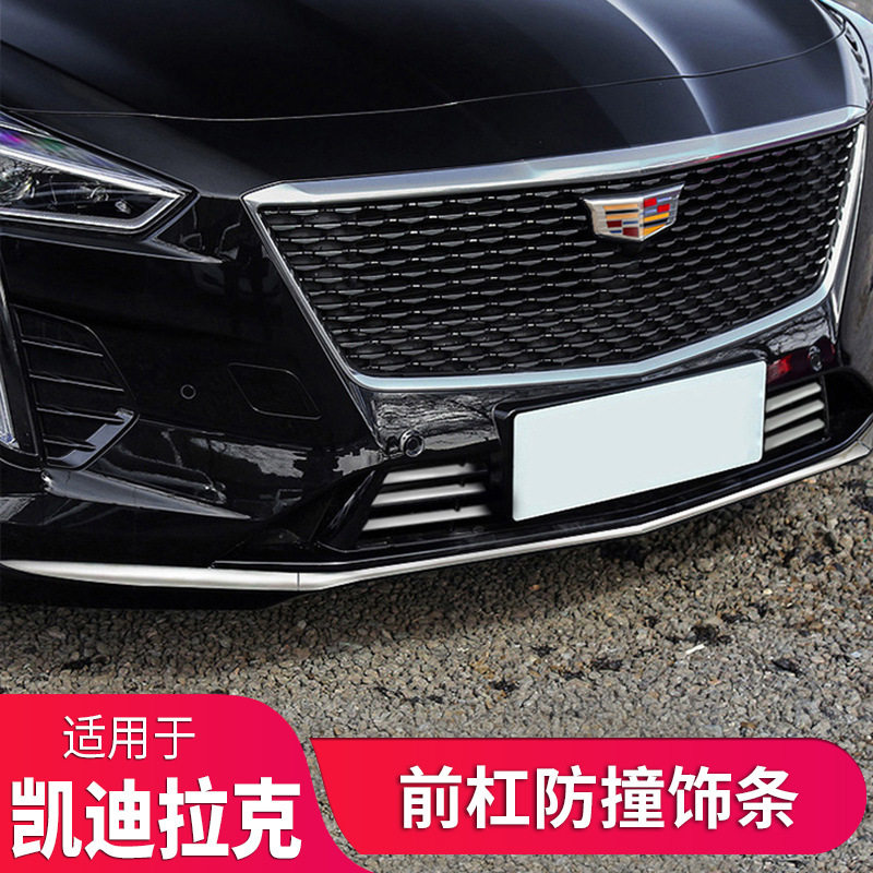 适用于19-22款凯迪拉克ct6前杠防撞条CT5改装中网饰条前唇车窗贴