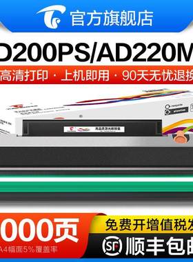 6BVQ图盛适用震旦220硒鼓AD220MC粉盒AD220MNW碳粉AD20