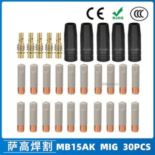 15AK涂层保护嘴MIG气保焊枪配件15AK涂层保护套保护咀30PCS