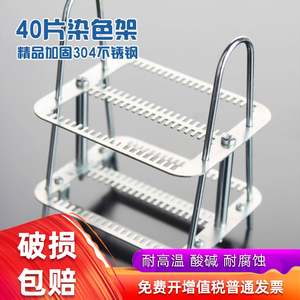 304不锈钢染色架载玻片架病理架26片40片OAMAY柠檬