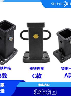 热销拖车臂快接方口表面黑色喷塑汽车尾座多功能拖车连接套筒