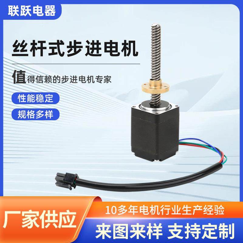 丝杆式步进电机直线滚珠丝杆螺纹步进电机微型电动机步