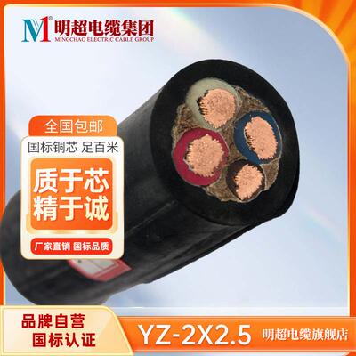 橡皮绝缘电力电缆国标YZ-2*2.5