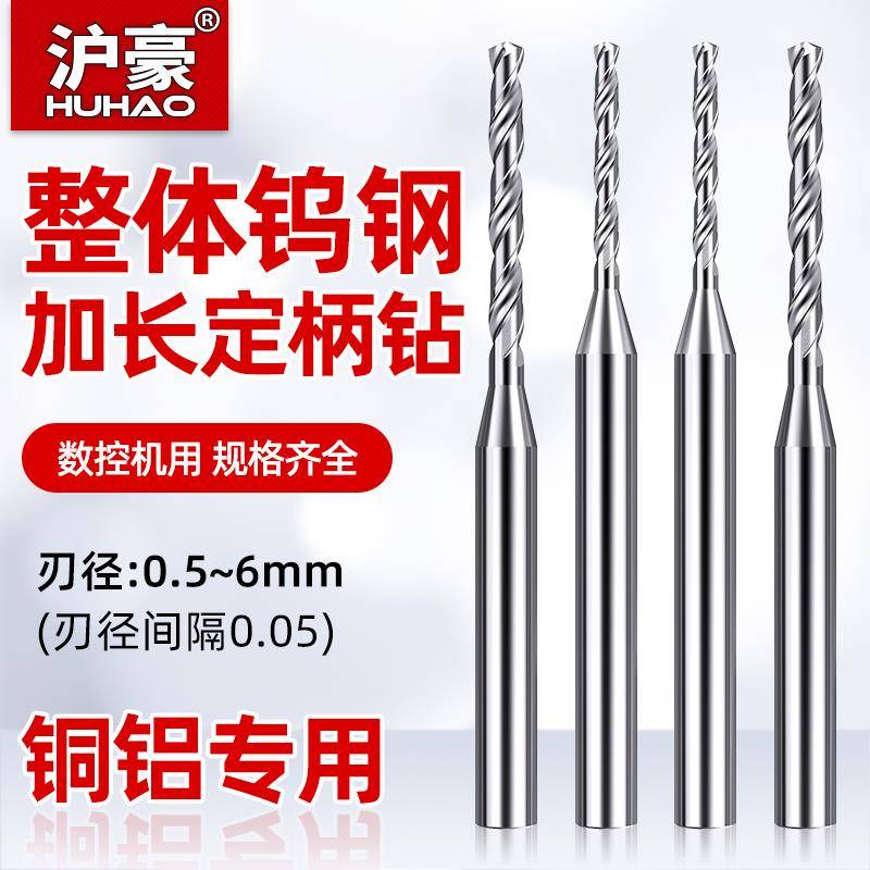 钨钢钻头铝用D4D6定柄12mm超硬打孔转头硬质合金乌钢麻花小钻咀