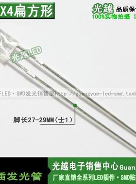 2X3X4方形黄灯长脚扁方形高亮白发黄光LED发光二极管直销