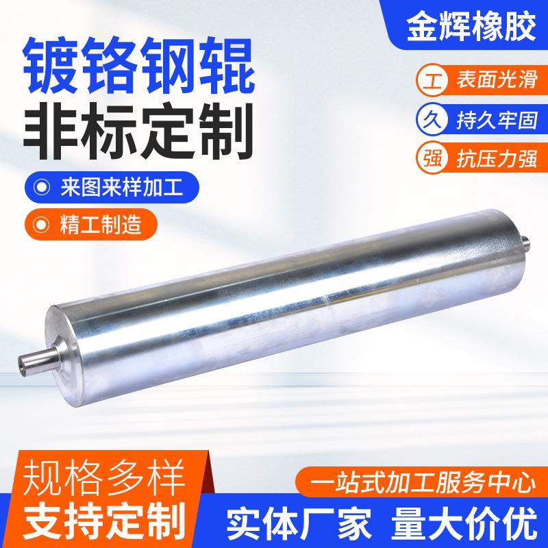 不锈钢镜面辊加工印染机械导布辊工业镀铬钢辊