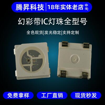 高光效幻彩5050灯珠4020内置IC灯3528灯珠全系列RGB幻彩1010灯珠