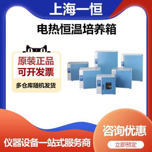 液晶屏 上海一恒DHP 9082B实验室电热恒温培养箱