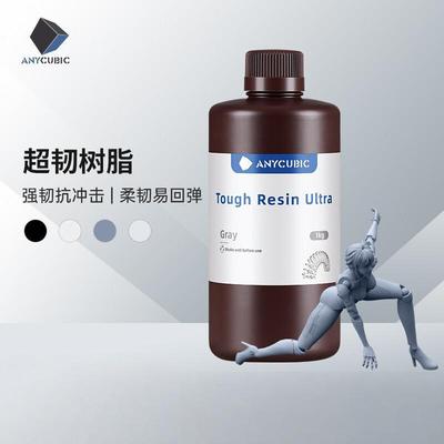 Anycubic/纵维立方超韧树脂光敏树脂高韧性高强度耐冲击LCD打印