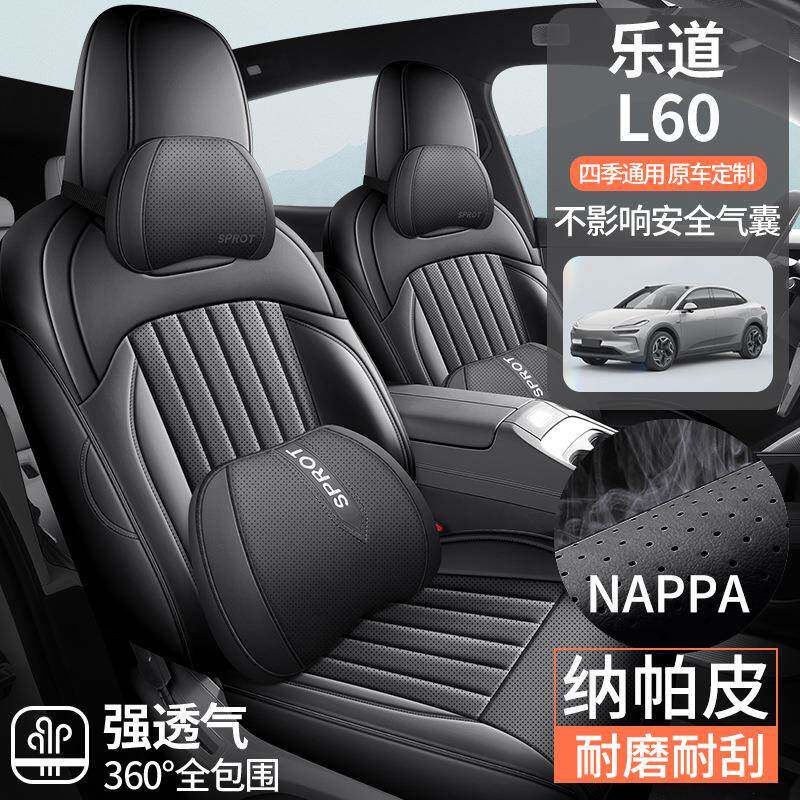 2024款60kwh后驱版乐道L60汽车座套专车专用纳帕皮革汽车坐垫