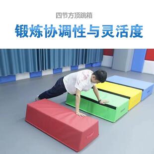 幼儿园四节跳箱儿童体能训练器材鞍马跳跃四节方顶体能训练优选