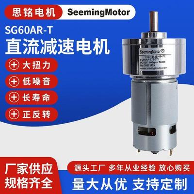 供应思铭SG60AR-T直流减速电机减速马达微型机器人电机
